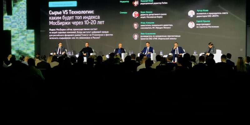 Конференция Фридом Финанс