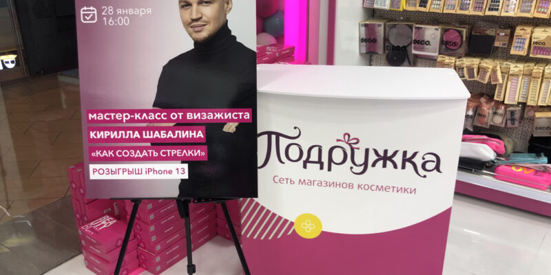 Кирилл Шабалин в Магазине Подружка