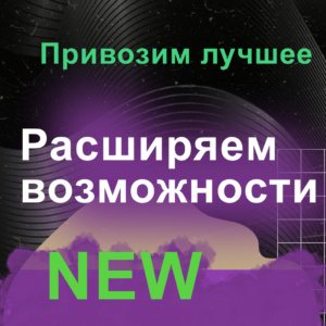 Новое