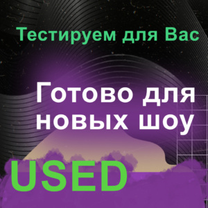 Б/У