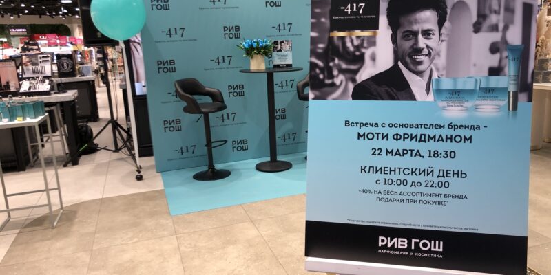 Аренда профессионального звукового оборудования для паблик-тока с Моти Фридманом в Рив Гош