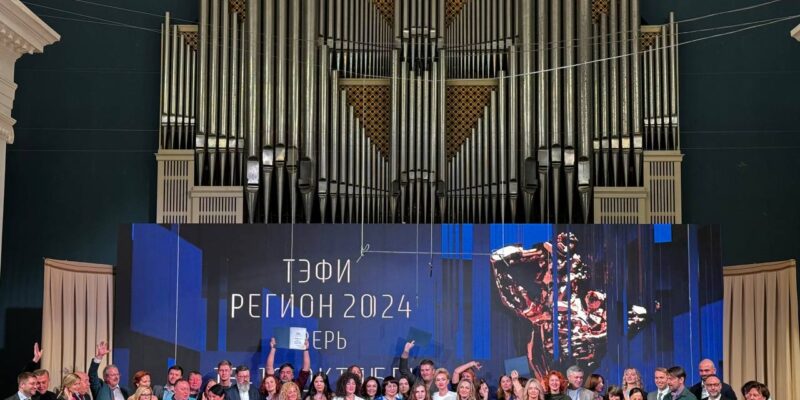 ТЭФИ-регион 2024