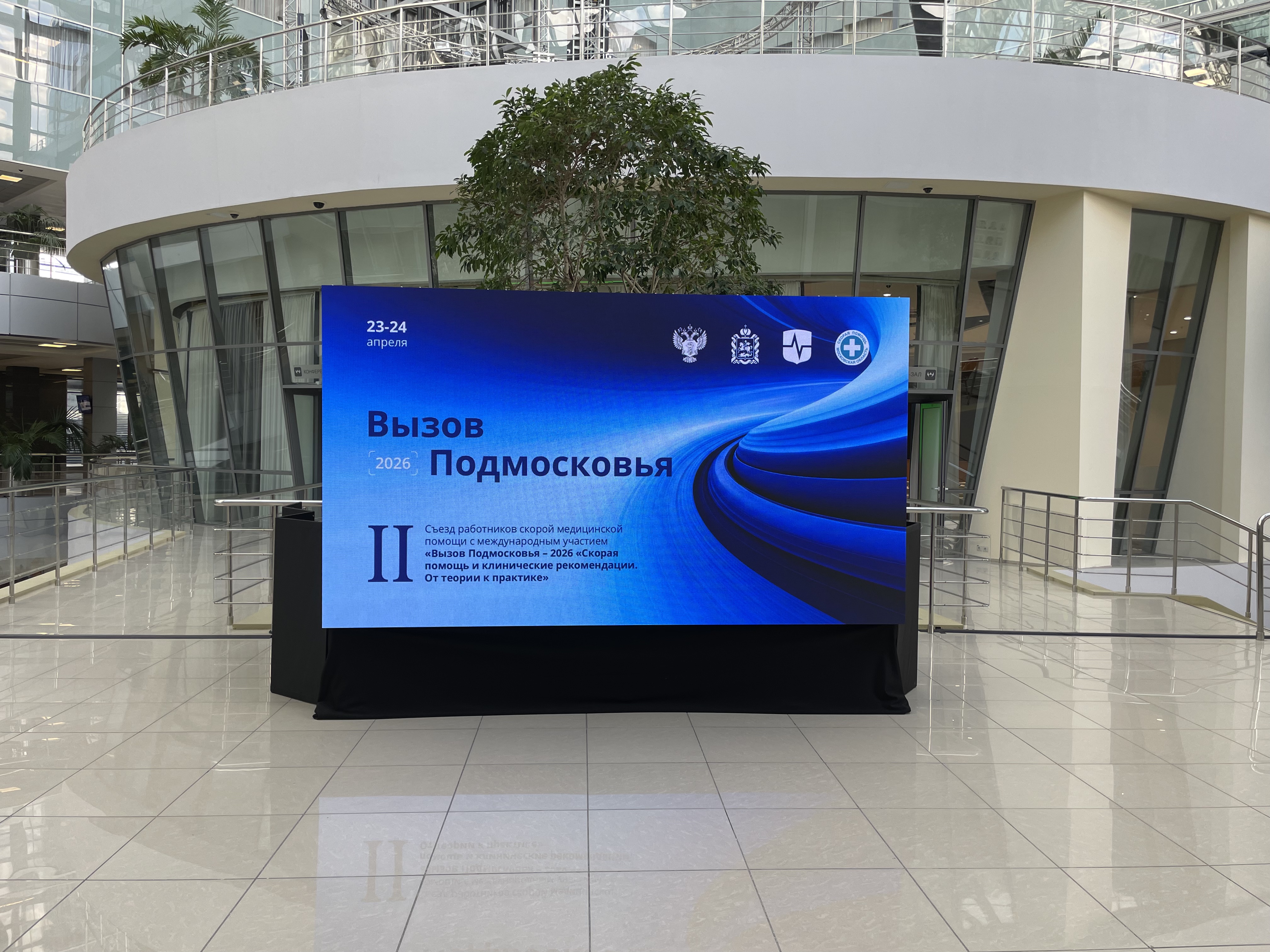 Светодиодный экран размером 3.5 на 2 метра установлен в холле Дома Правительства Московской области для конференции Вызов Подмосковья 2026
